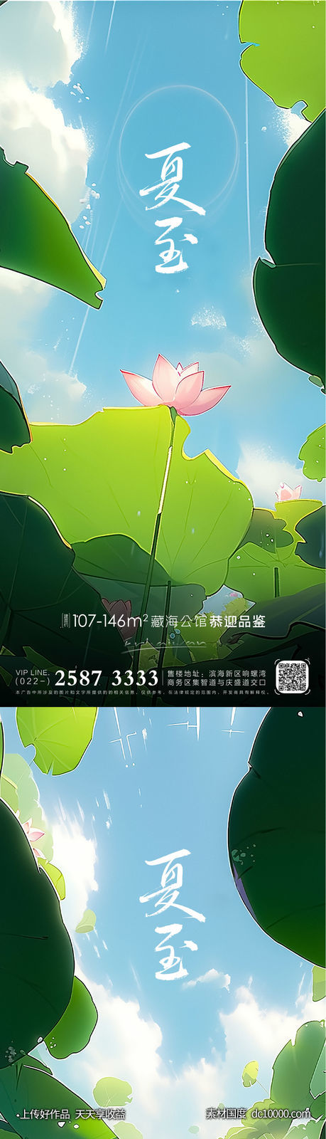 夏至系列-源文件-素材国度dc10000.com