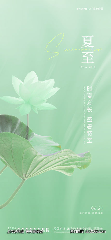 夏至节气海报-源文件-素材国度dc10000.com