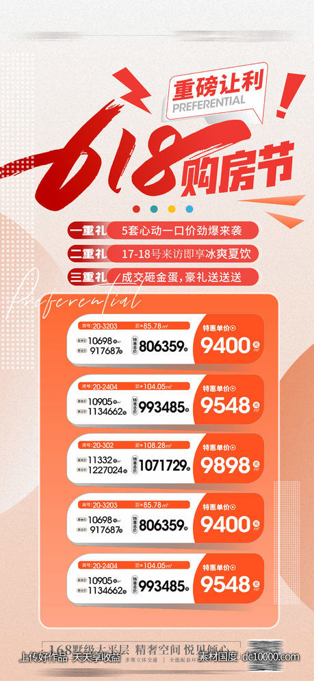  618一口价 -源文件-素材国度dc10000.com