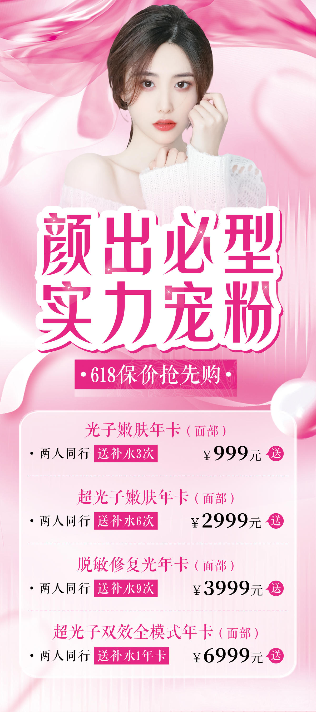 医美618活动海报