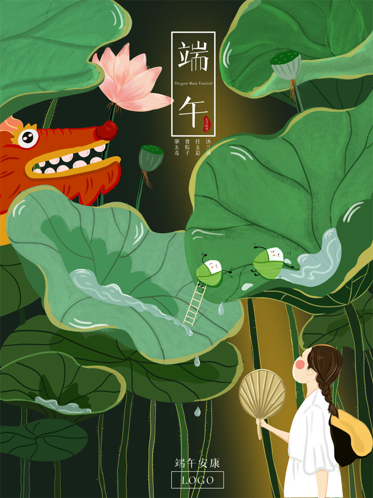 端午节海报