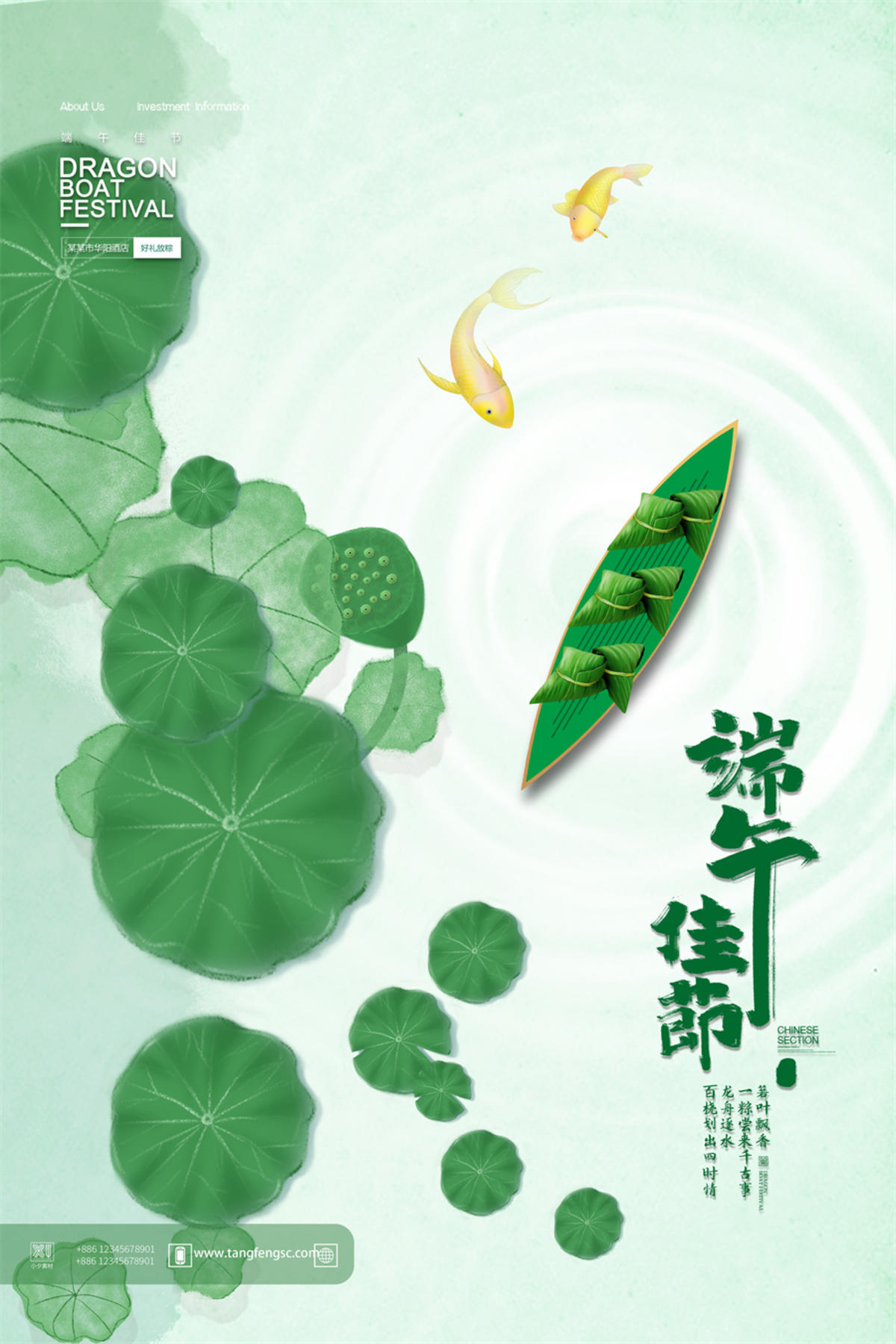 端午海报