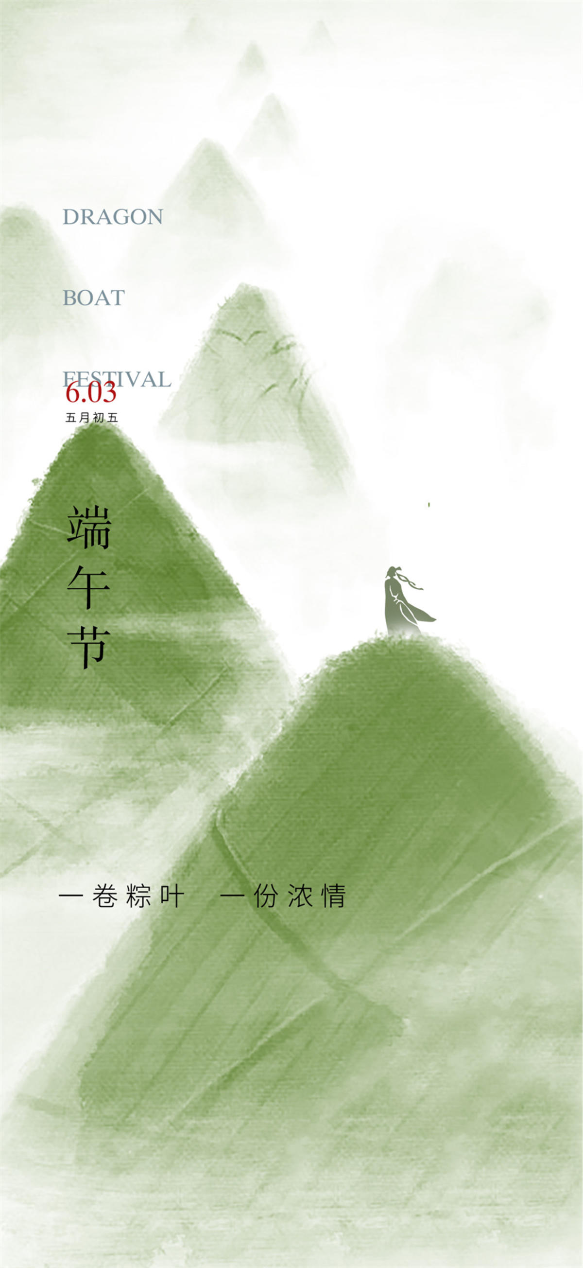端午海报