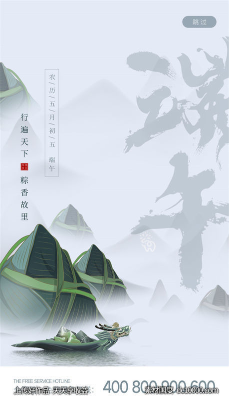 端午海报-源文件-素材国度dc10000.com