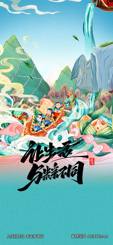 端午海报-源文件-素材国度dc10000.com