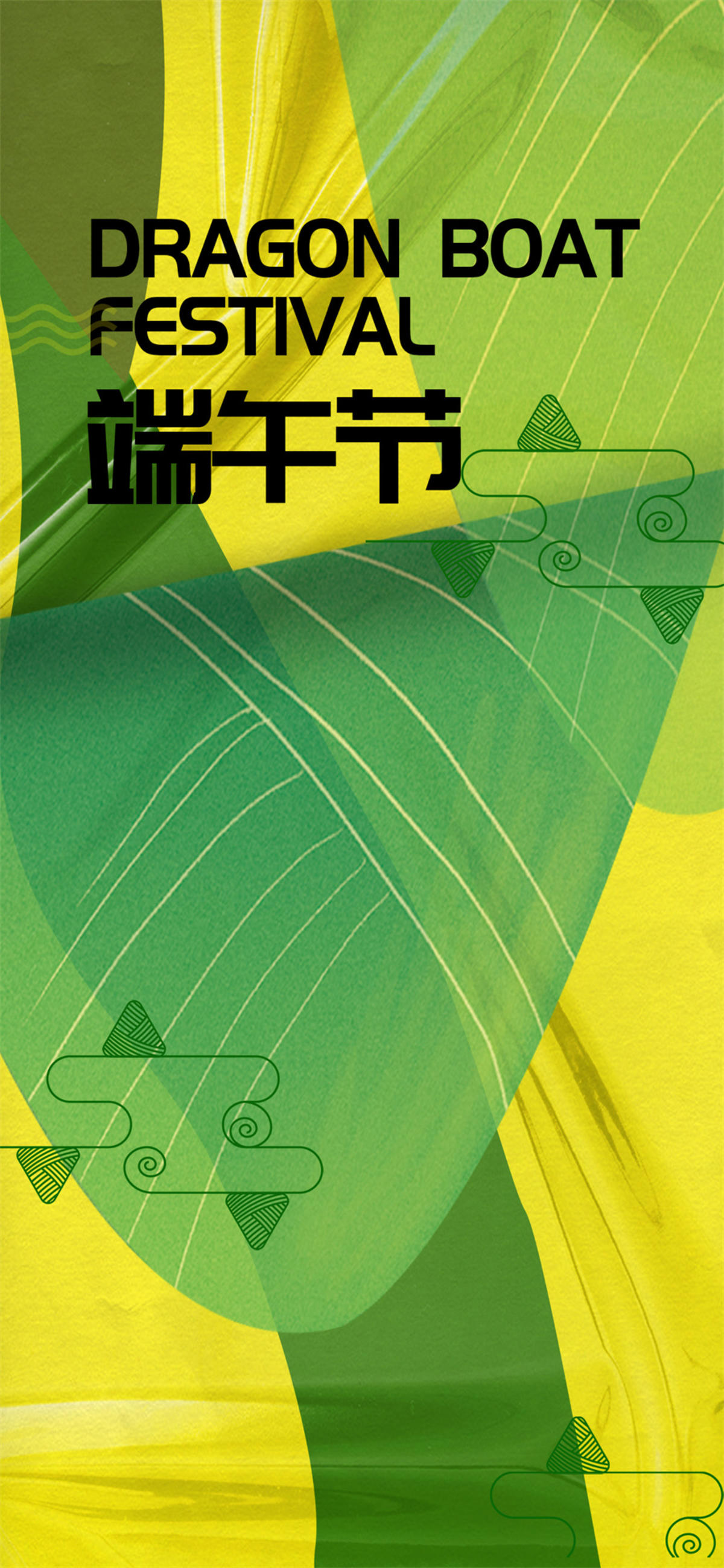 端午海报