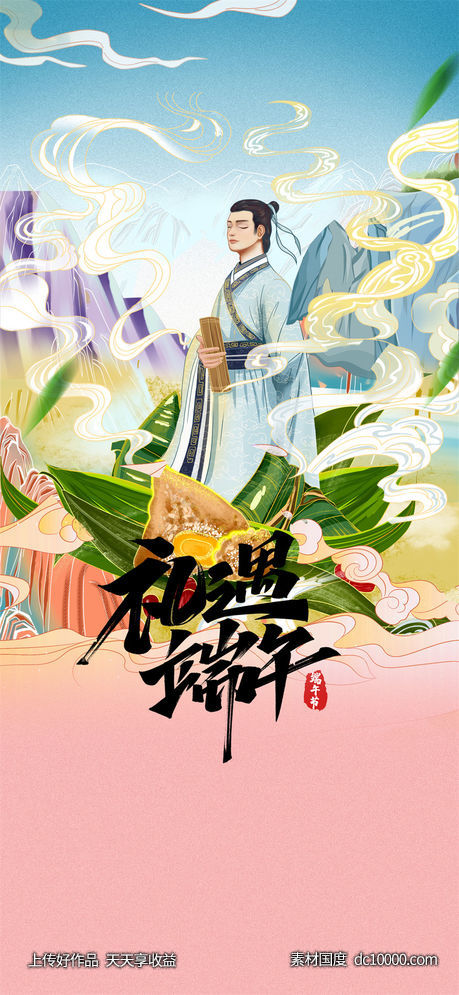 端午海报-源文件-素材国度dc10000.com