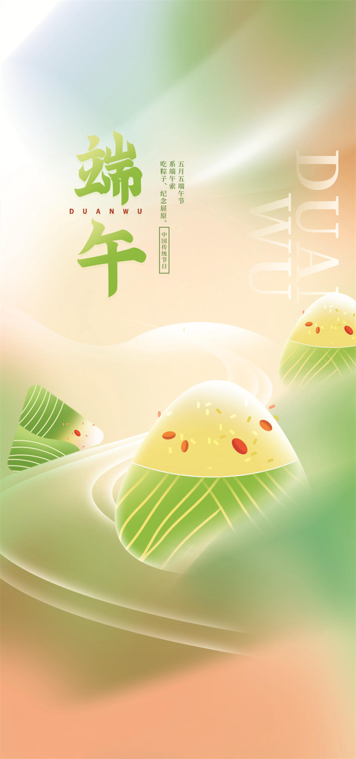 端午海报