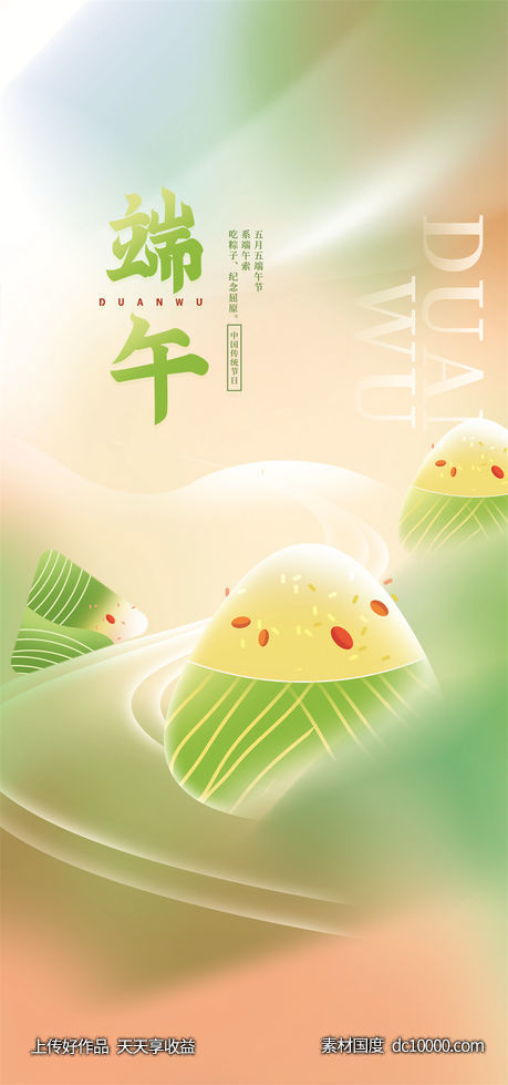 端午海报-源文件-素材国度dc10000.com