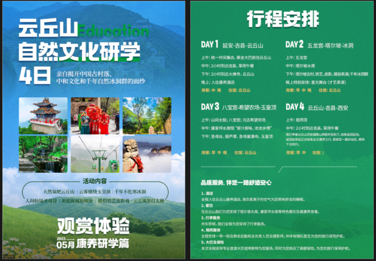单页 云丘山文化研学