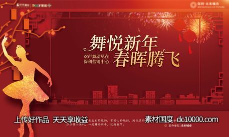 春节舞会-源文件-素材国度dc10000.com