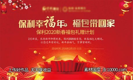 新年福袋活动-源文件-素材国度dc10000.com