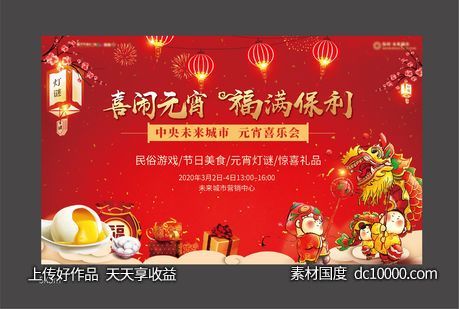 元宵节活动-源文件-素材国度dc10000.com
