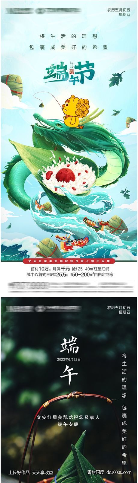 端午节-源文件-素材国度dc10000.com