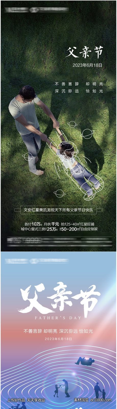 父亲节-源文件-素材国度dc10000.com