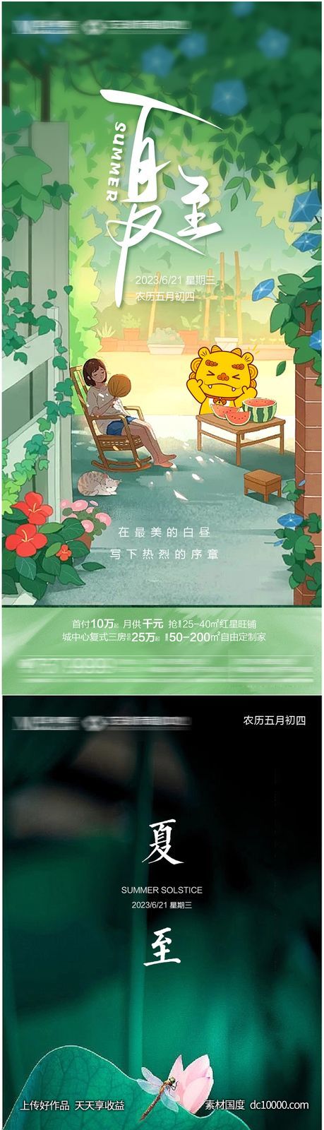 夏至-源文件-素材国度dc10000.com