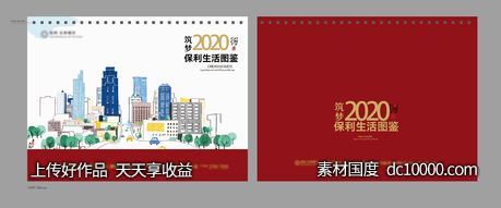 企业台历-源文件-素材国度dc10000.com