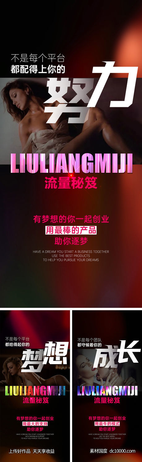 美业流量创业大字-源文件-素材国度dc10000.com