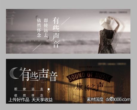 音乐banner-源文件-素材国度dc10000.com