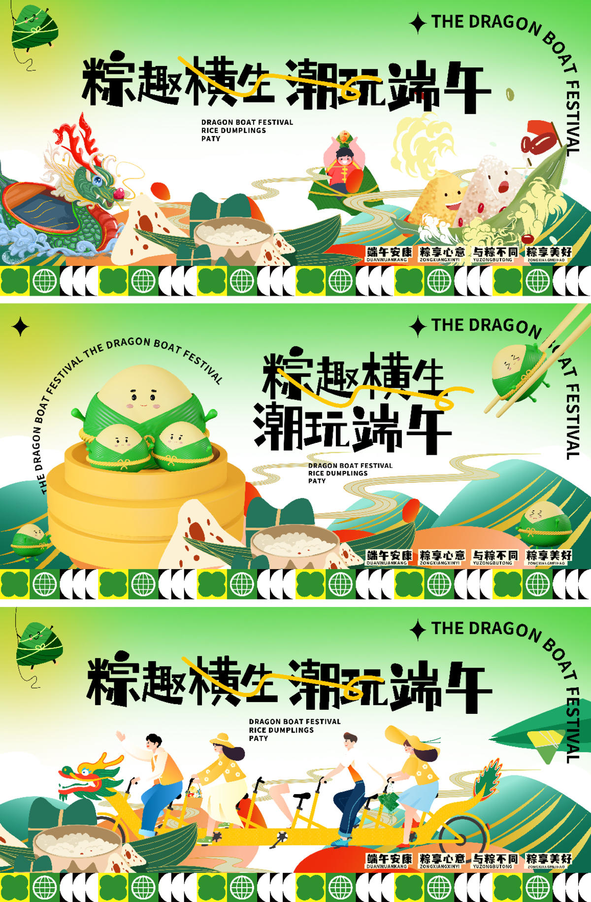 端午节 展板 背景板 主形象KV 弥散 龙舟 