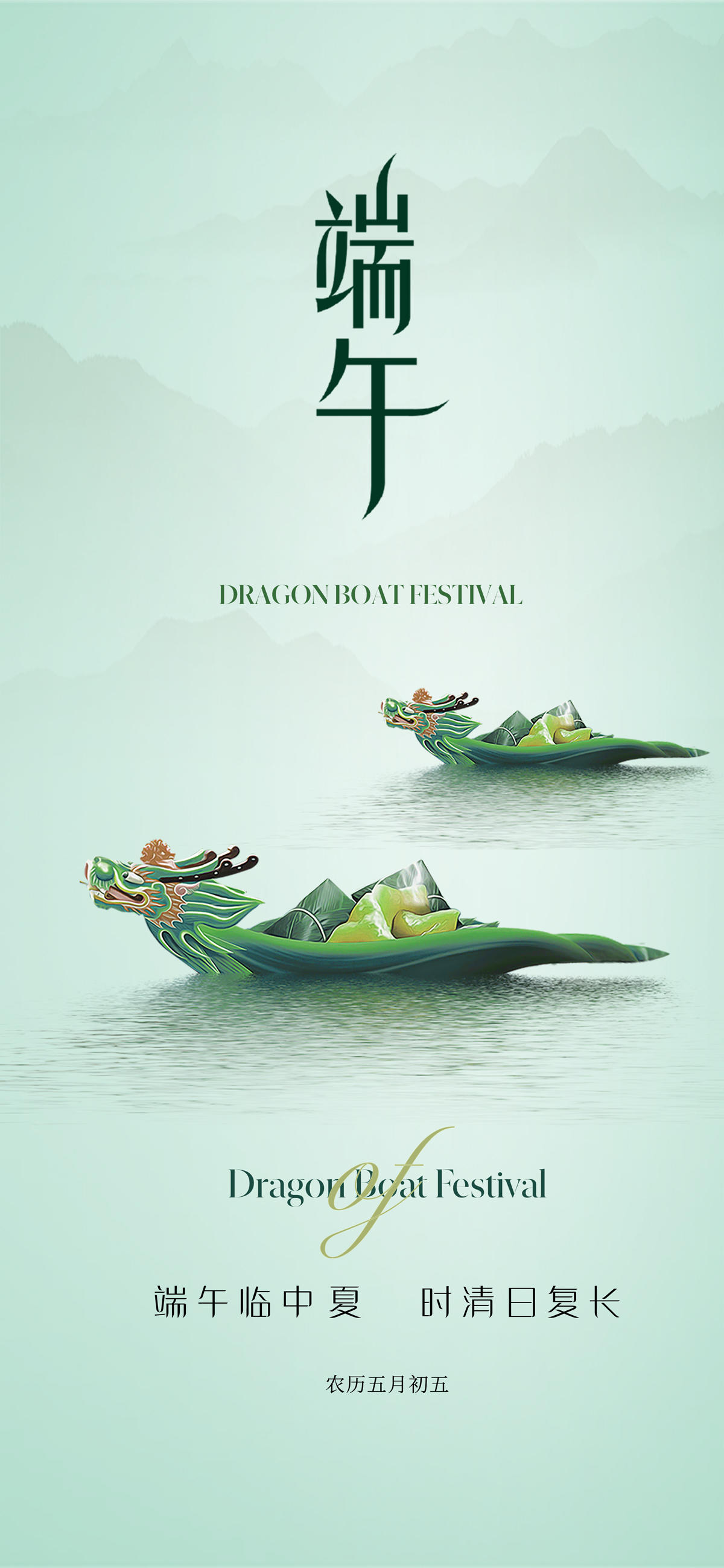 地产医美端午节刷屏海报