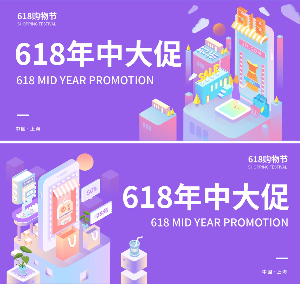 618年中大促背景板