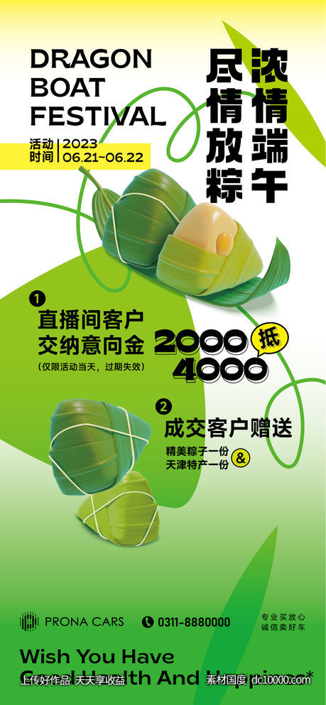 端午节海报-源文件-素材国度dc10000.com