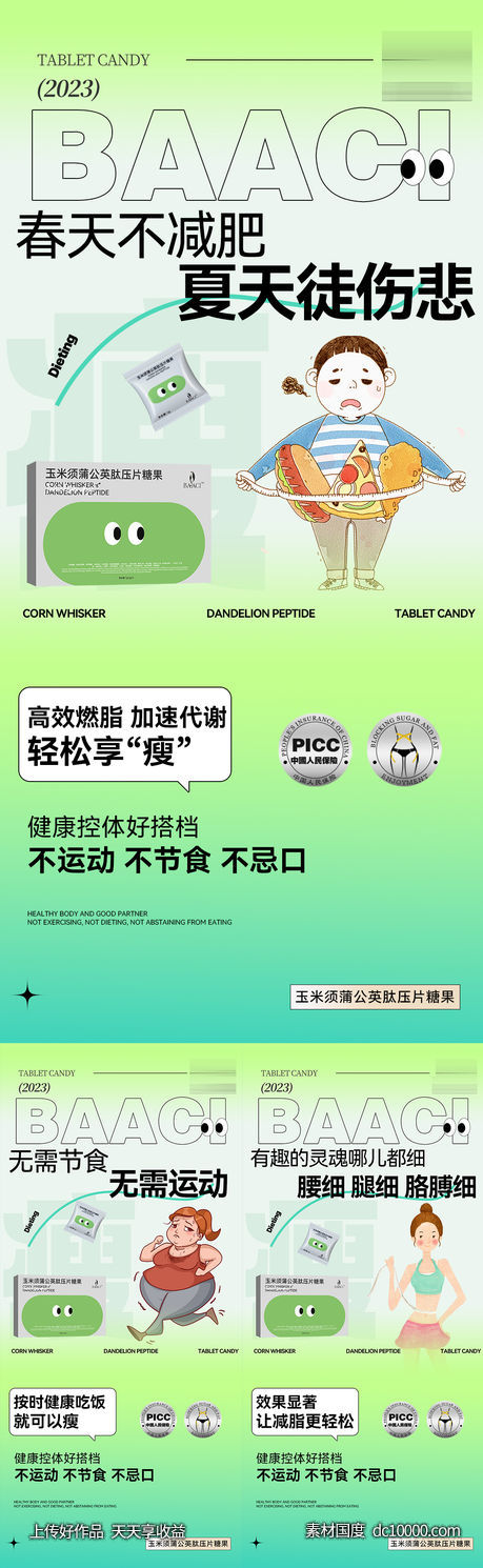 减脂海报-源文件-素材国度dc10000.com