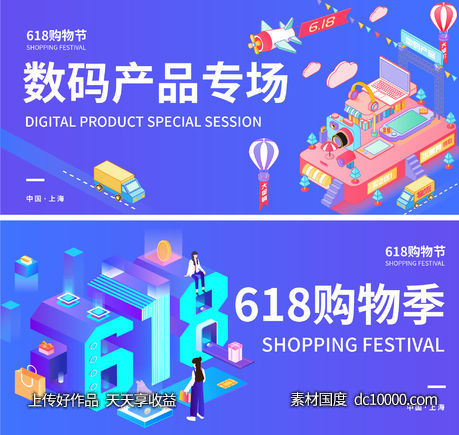 618数码产品专场背景板-源文件-素材国度dc10000.com