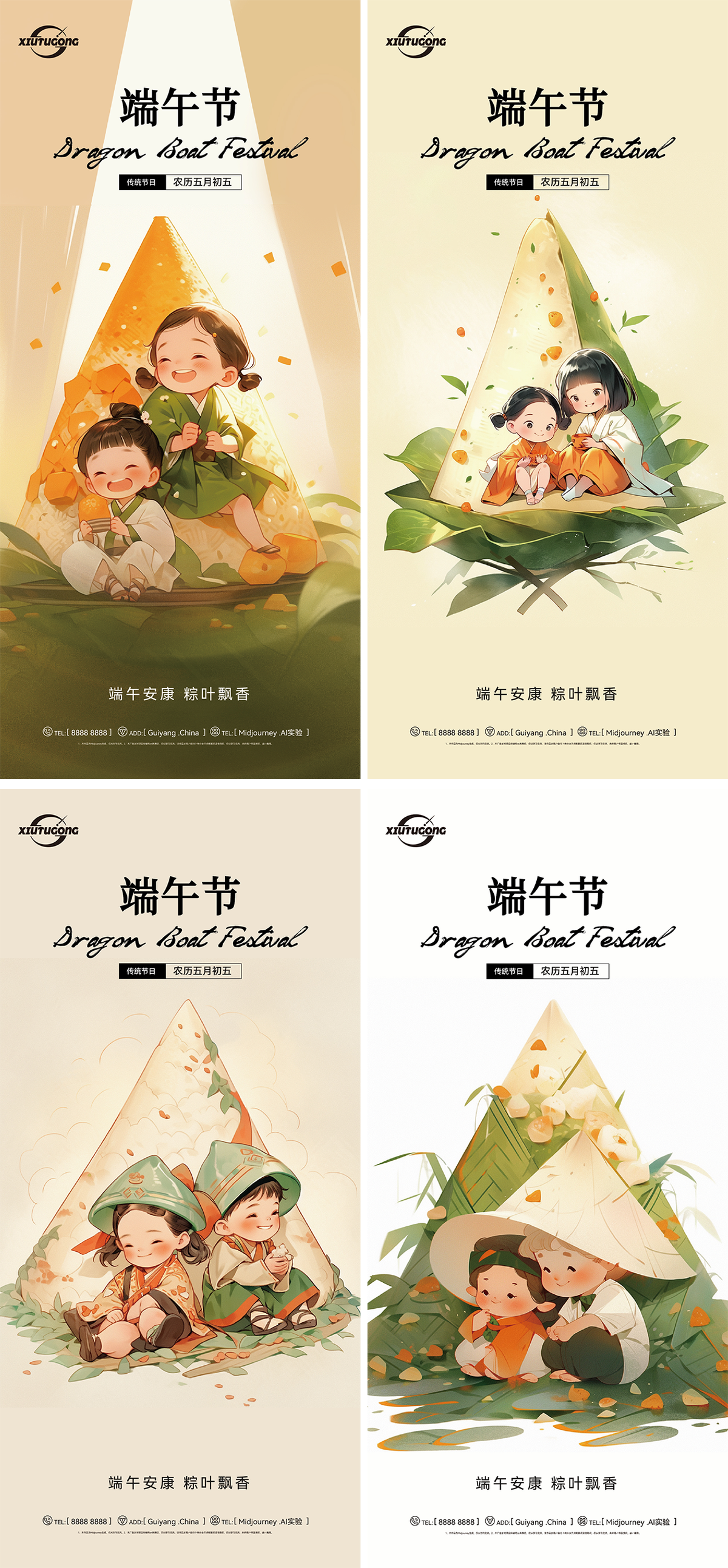 端午节系列海报