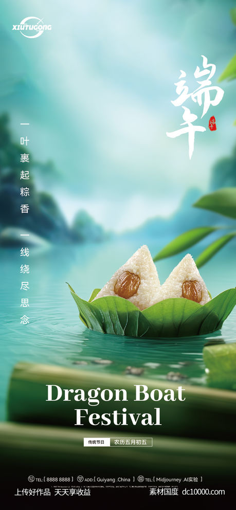 端午节系列海报-源文件-素材国度dc10000.com