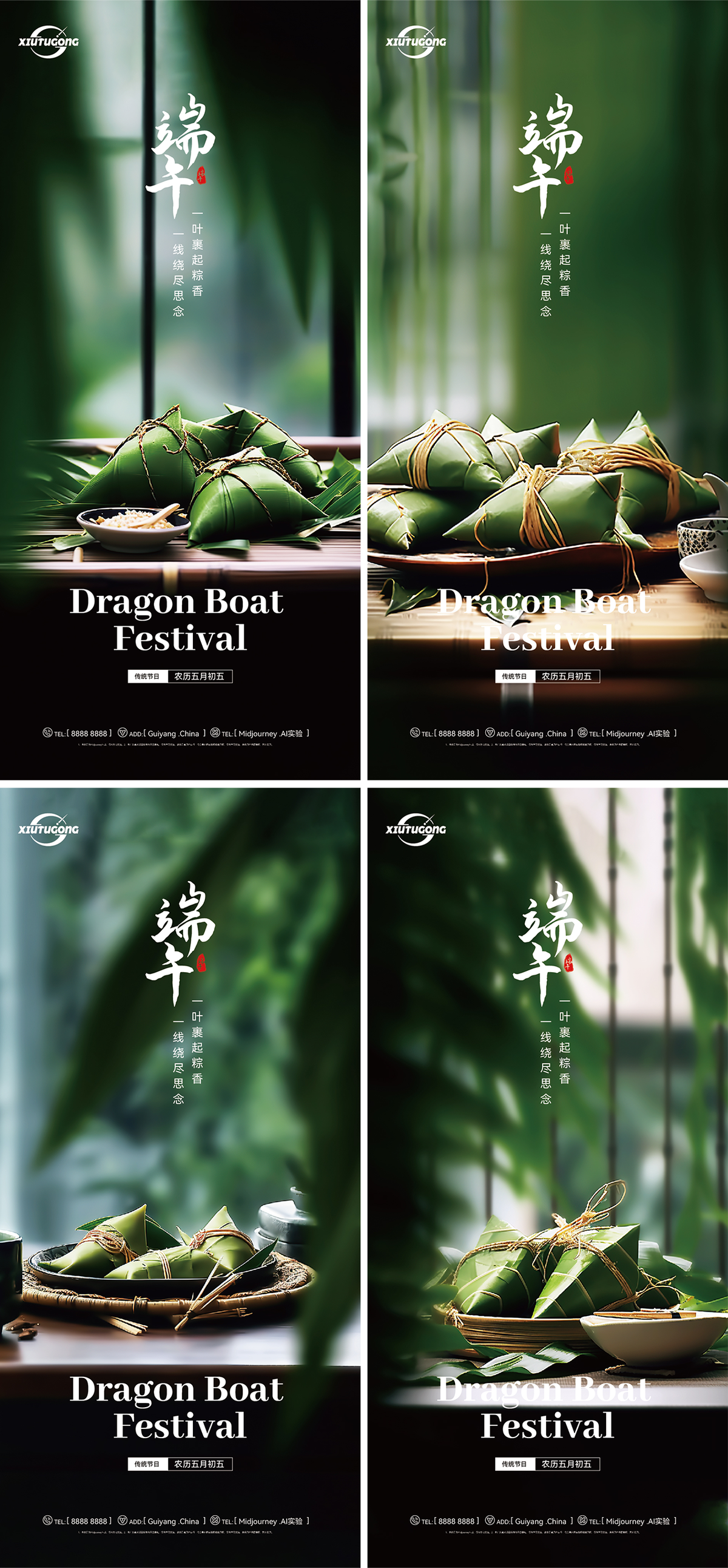 端午节系列海报