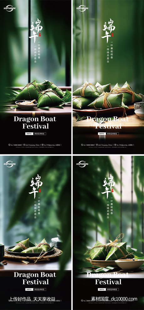 端午节系列海报-源文件-素材国度dc10000.com