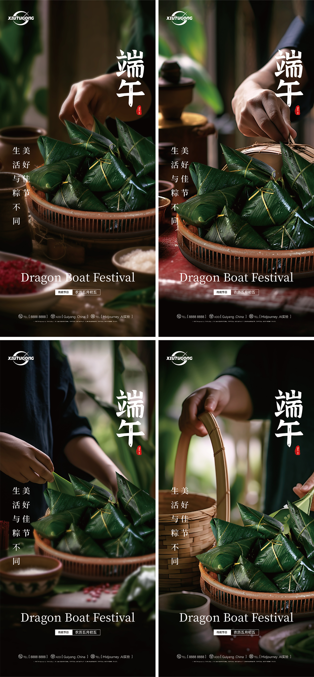 端午节系列海报
