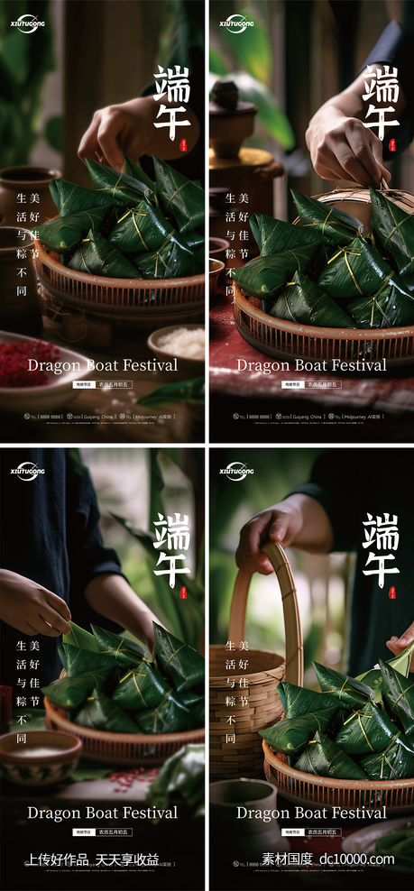 端午节系列海报-源文件-素材国度dc10000.com