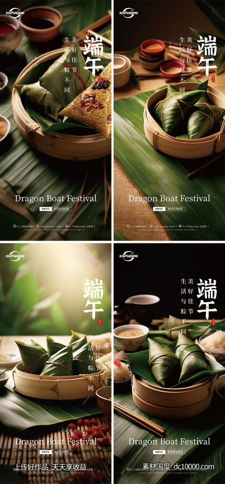 端午节系列海报-源文件-素材国度dc10000.com