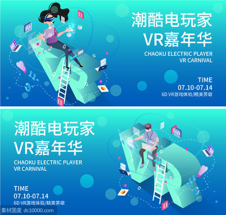 VR虚拟现实2.5D插画背景板 - 源文件