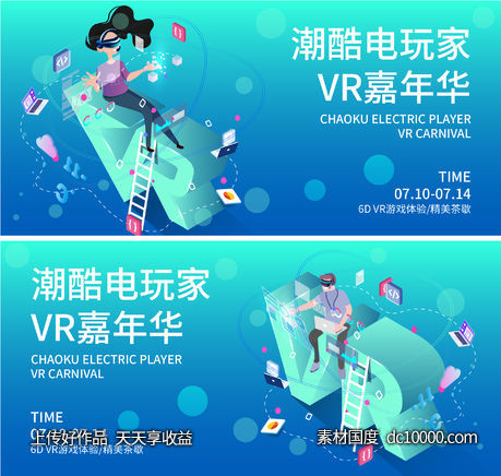 VR虚拟现实2.5D插画背景板-源文件-素材国度dc10000.com