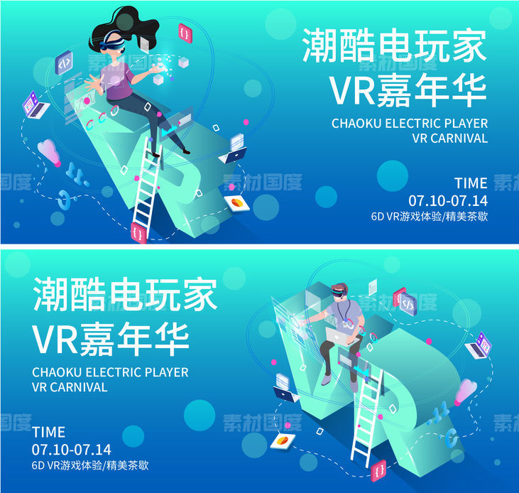 VR虚拟现实2.5D插画背景板
