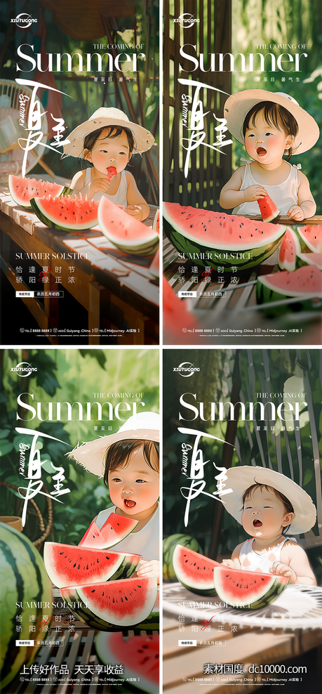 夏至节气系列海报-源文件-素材国度dc10000.com