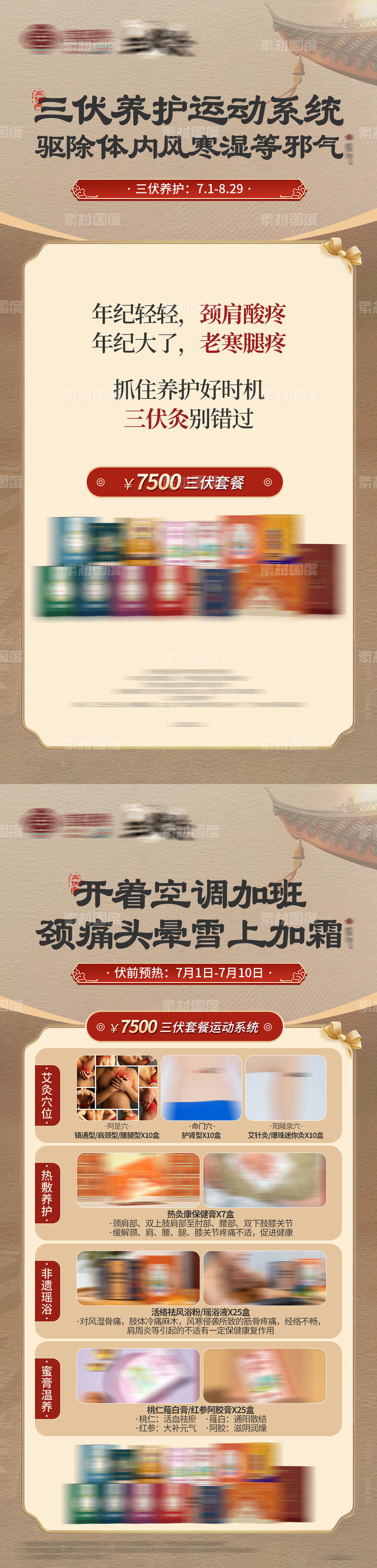 三伏灸中医中式国潮养生产品海报