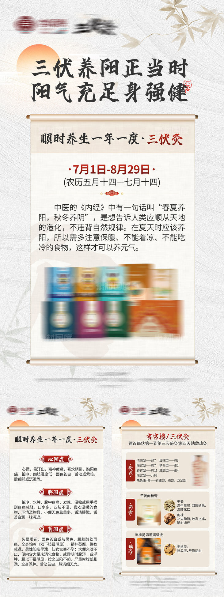 三伏灸中医中式国潮养生产品海报
