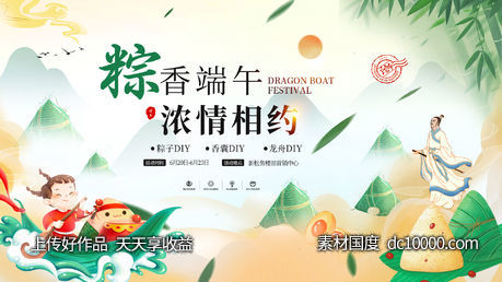 端午节古风活动展板-源文件-素材国度dc10000.com