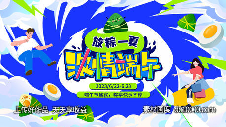 端午节创意潮流展板-源文件-素材国度dc10000.com