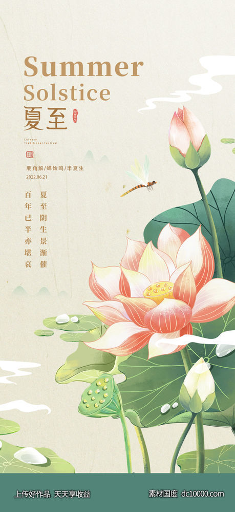 夏至节气海报-源文件-素材国度dc10000.com