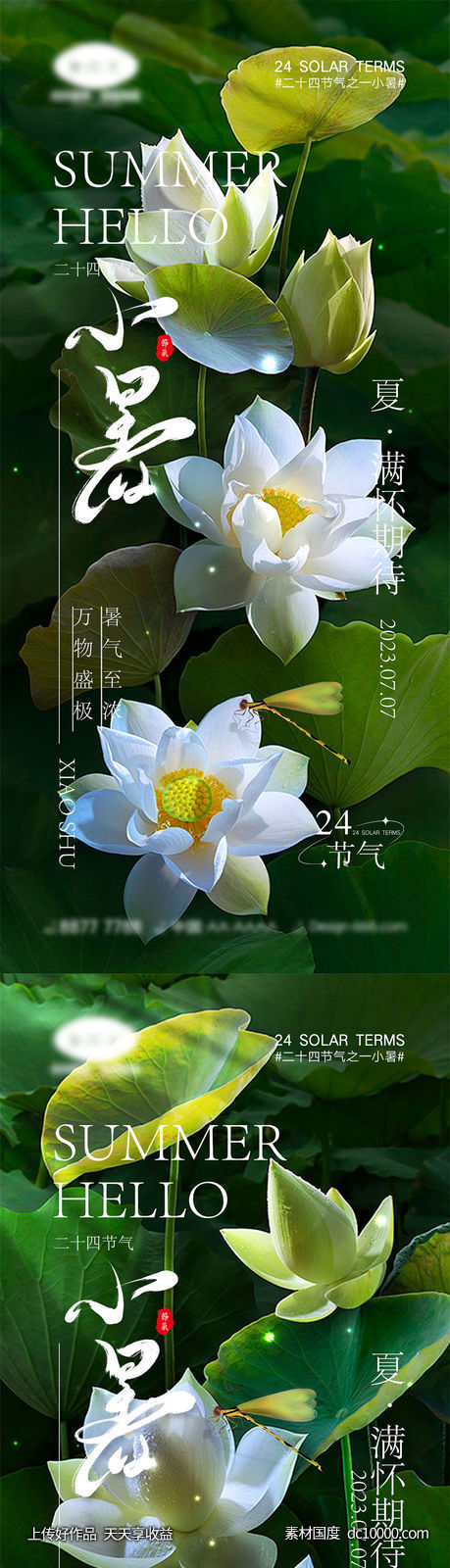 小暑节气海报 - 源文件