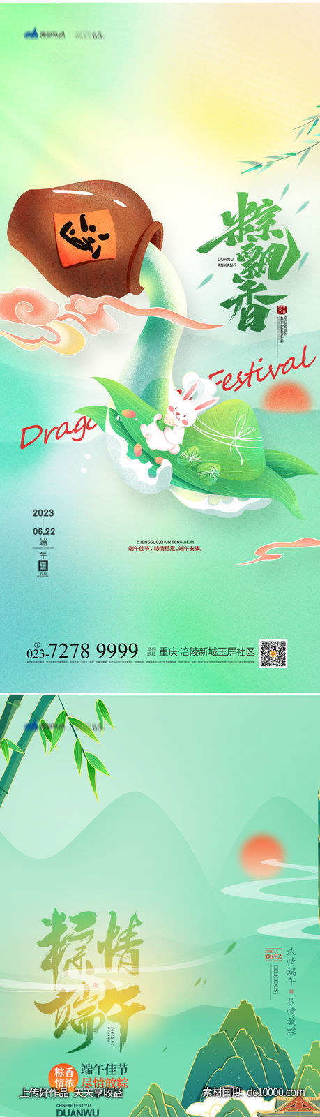 端午节海报-源文件-素材国度dc10000.com