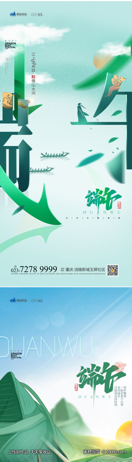 端午节海报-源文件-素材国度dc10000.com