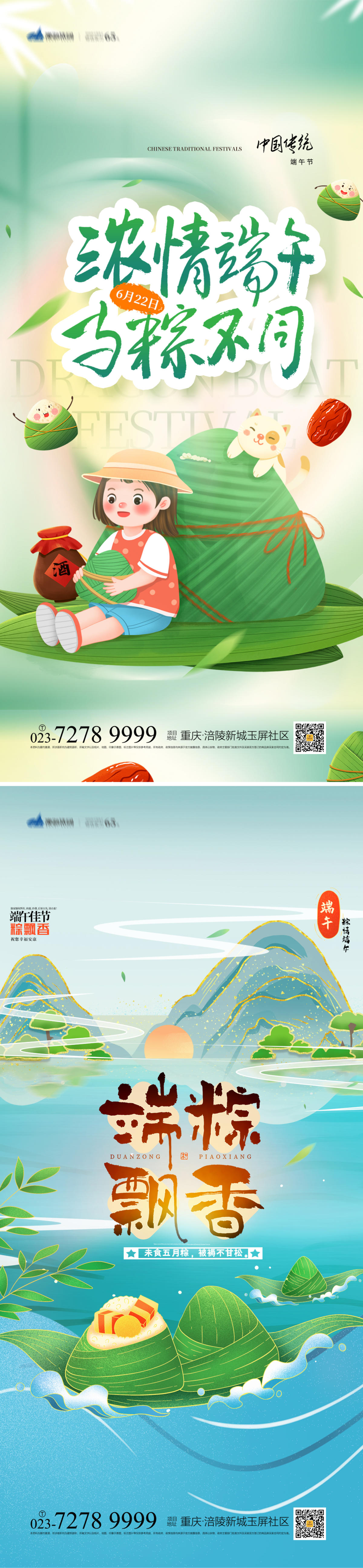 端午节海报
