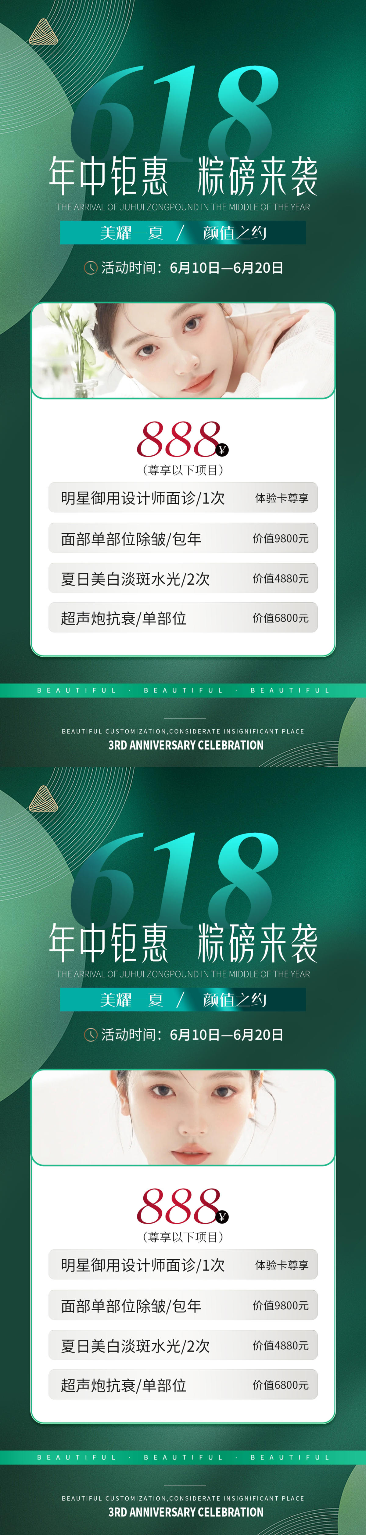 医美618端午节活动卡项海报